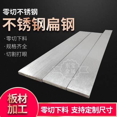 304/316L不锈钢条冷拉扁钢方钢方棒实心不锈钢型材不锈钢板扁条