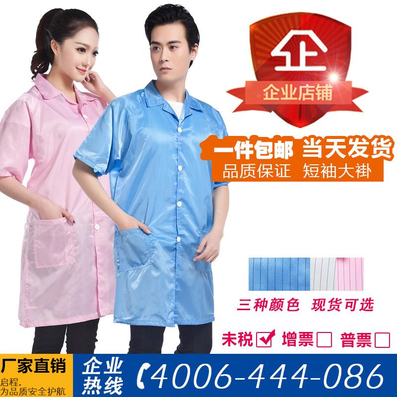 QCFH夏季防静电衣服大褂短袖长款无尘分体电子厂车间工作服防护服