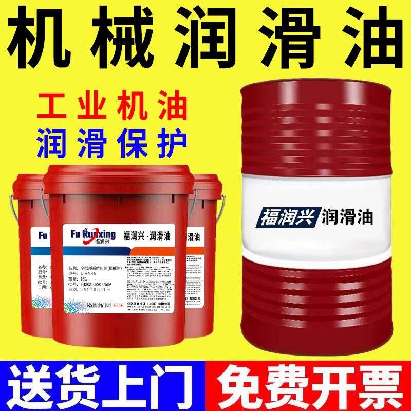 15号32机油L-AN68N30全损耗系统用油46#20机械油10工业机械润滑油