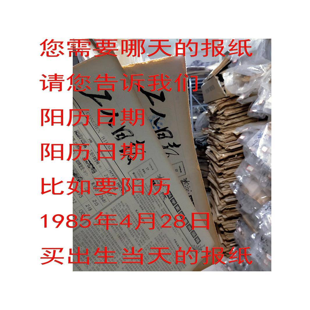 采购产品生日报纸,生日新报纸,定制日期年,女友生日礼物,儿童