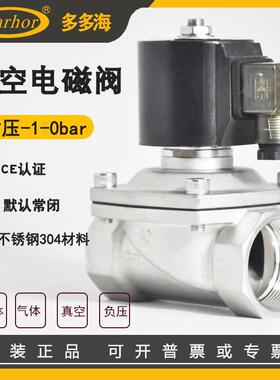 Darhor原装常闭负压不锈钢真空电磁阀开 关阀真空泵阀AC220VDC24V