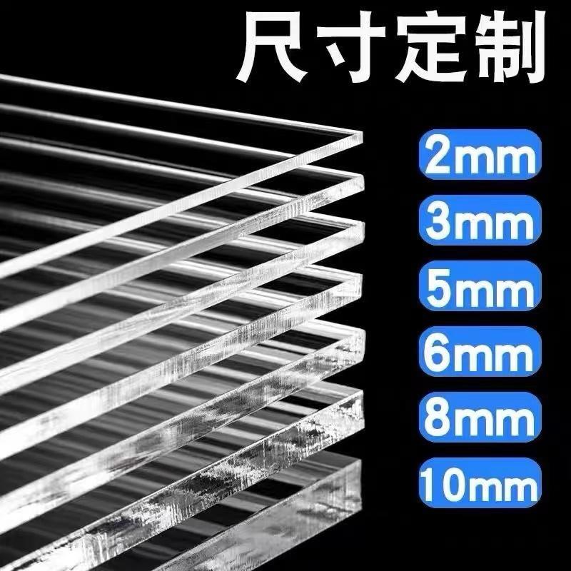 透明压克力板材 有机玻璃板 透明塑料硬板 pmma ps pc板定制加工