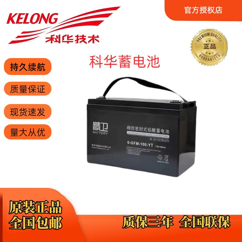 科华精卫蓄电池6-GFM-100-YT/12V100AH/12V65AH/12V38AH直流屏UPS