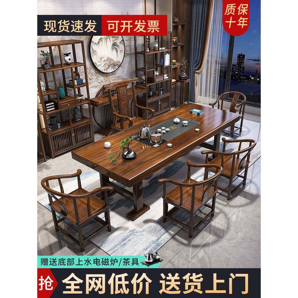 新中式实木大板茶几椅组合办公家居茶几茶几套装一体禅意茶几