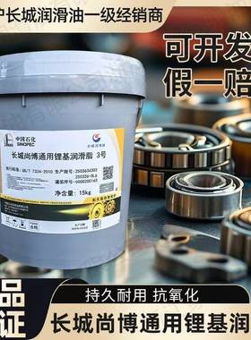 长城尚博通用锂基润滑脂0号1号2号3号耐高温工程机械轴承润滑黄油