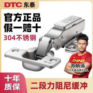 东泰dtc铰链全阻尼缓冲c80二段力弹簧液压柜门合页五金官方旗舰店