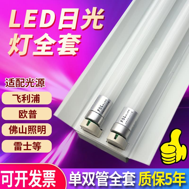 单双管led日光灯管全套t8LED灯管1.2米支架灯萤光灯超亮节能车间