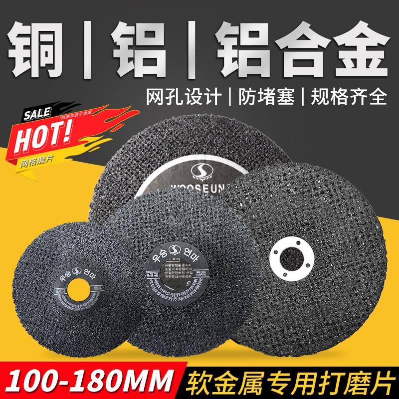 100不闭塞网格磨铜铝专用树脂角磨片125砂轮片150打磨180造船专用