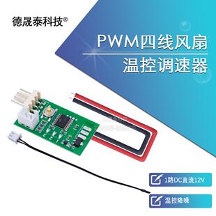 VHM-802直流PWM四线风扇温控调速器机箱机柜电脑风扇温控降噪模块