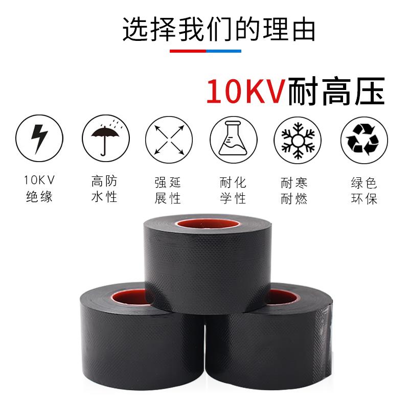 加宽型50mm100mm电工胶布高压防水自粘带耐高温耐磨10KV高压跨越