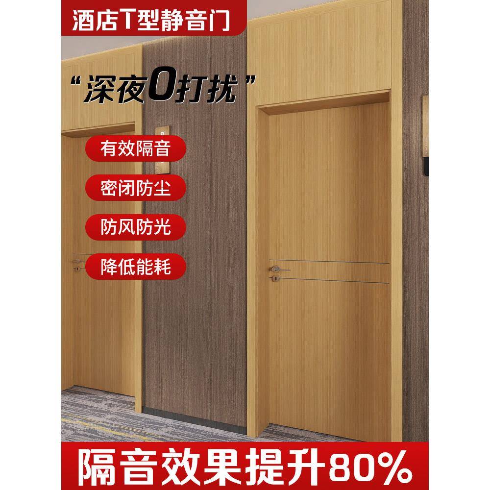定制酒店专用木门室内门双静音卧室门可调隔音门碳晶环保生态门图片