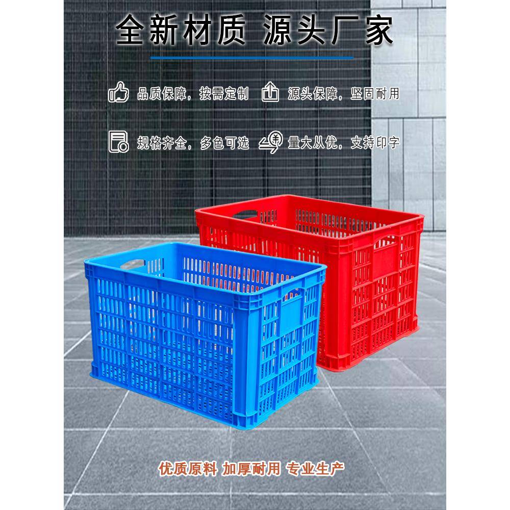 塑料筐长方形周转箱加厚大号收纳框子蔬菜水果快递运输胶框镂空