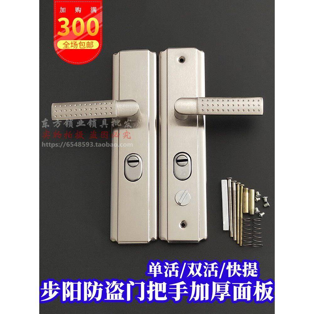 步阳防盗门锁把手235 加厚型面板单活执手进户门锁大门通用型拉手