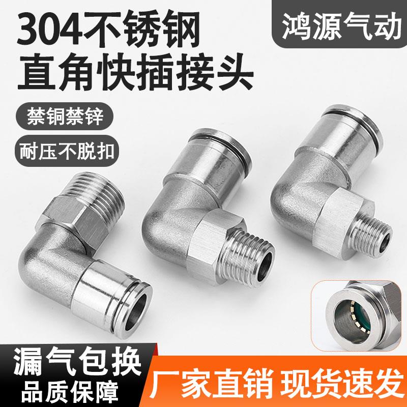 304不锈钢外螺纹弯通弯头直角L型旋转外丝气动快速快插接头90度