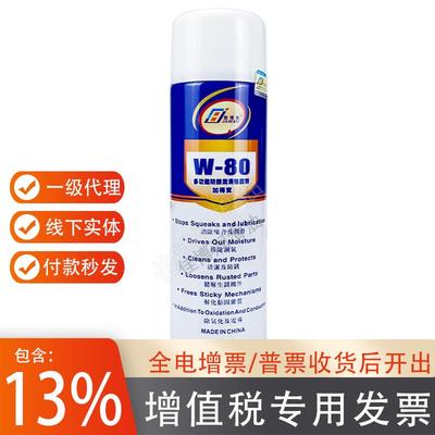 W-80防锈润滑除锈剂加得宝w80多功能模具金属防潮消除摩擦液体喷