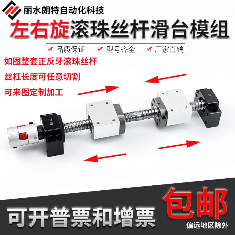 左右旋双向丝杆模组12 16 20 25 32 40 50正反牙滚珠丝杠滑台套组