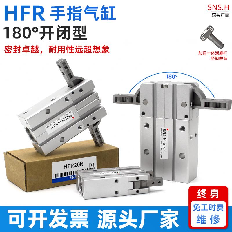 亚德客型气动手指气缸HFR10/HFR16/20/25/HFR32N通孔180度开闭型