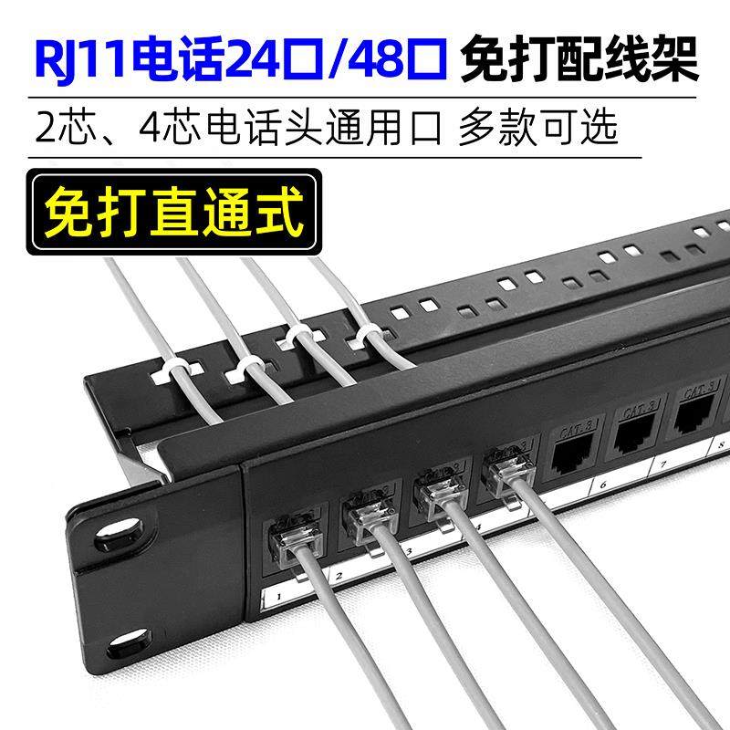 免打孔RJ11电话配线架24口48口语音机柜用电话线配线架