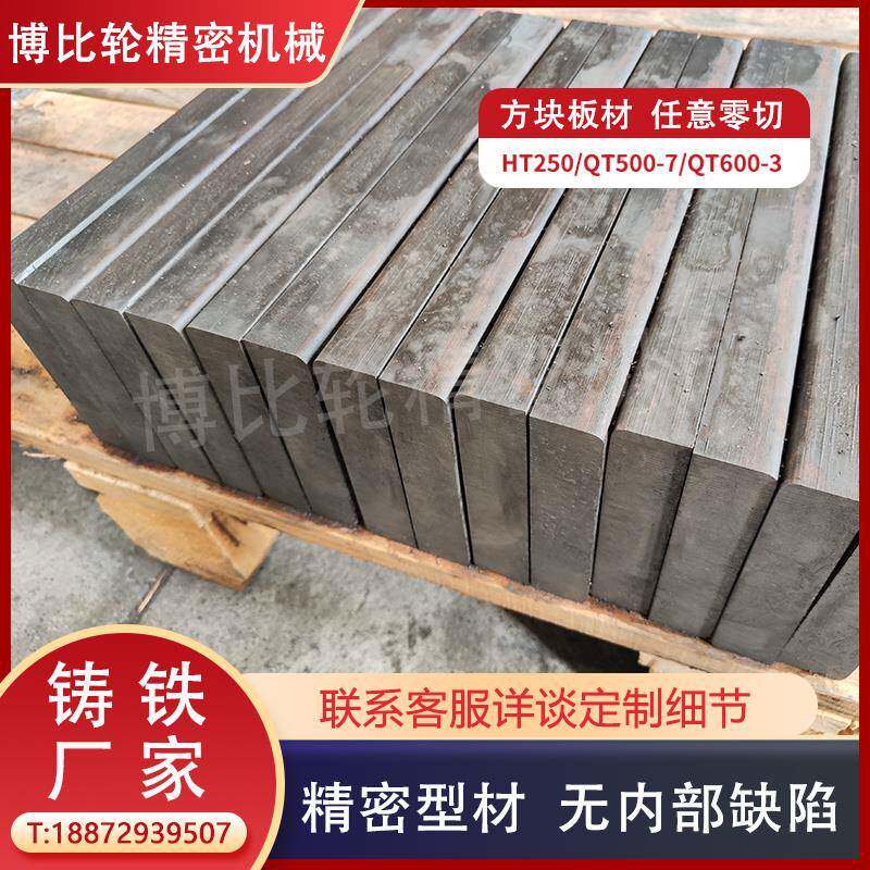 生铁块球墨铸铁QT500-7灰铁HT250方块料板料QT600-3铸铁板材钢板
