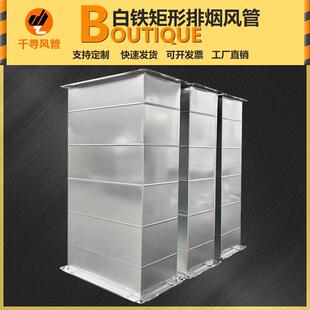 定制白铁皮排烟管道烟囱公共烟道角铁法兰直管共板风管弯头三通等
