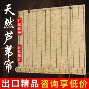 饰茶室隔断窗帘草席帘 定做高端碳化芦苇帘子遮阳竹卷帘店铺墙面装