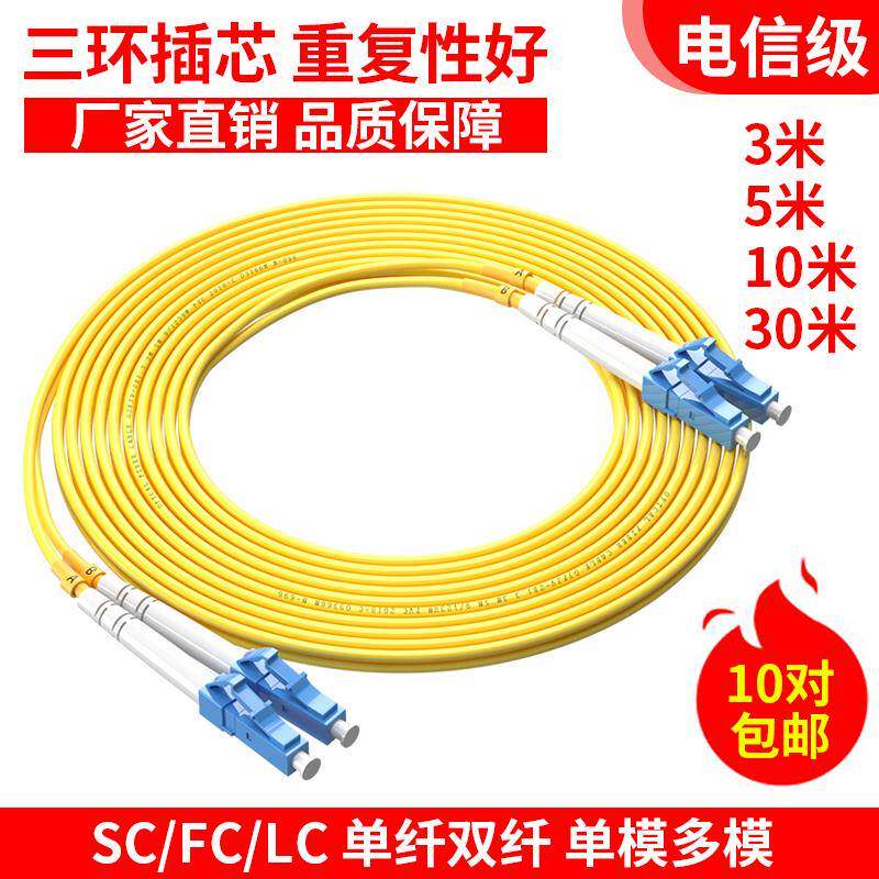 跳线 单模/多模光纤跳线FC-FC-SC-SC-LC-LC-FC3/10/15米电信级