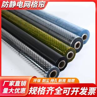 pvc防静电网格帘阻燃帘子环保防尘洁净棚膜隔断窗帘网格布防火帘