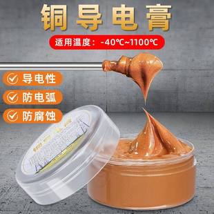 金导电膏电接触电器电瓶插头汽车线束接触不良导电脂电子开关牛油