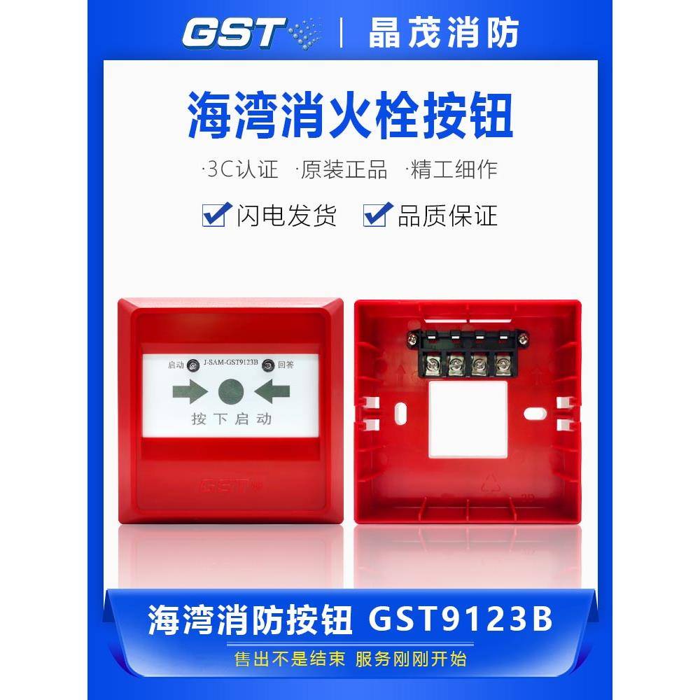 消音器消火栓按钮火焰启动泵按钮J-Sam-Gst9123B取代9123A