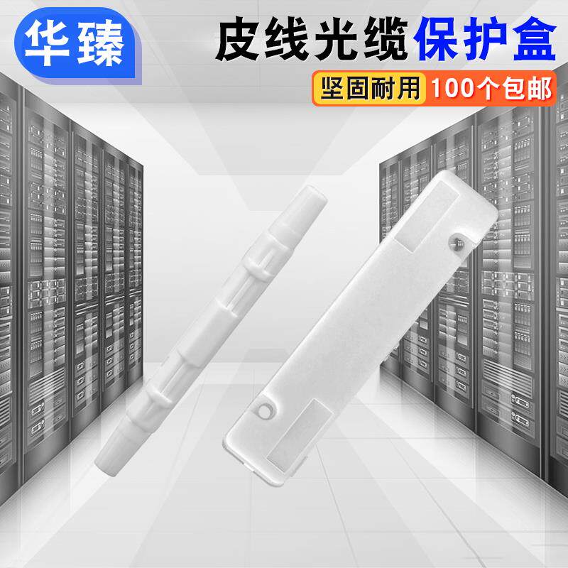 方形圆形光纤保护盒100个 熔接头保护套皮线光缆热缩管保护盒包邮