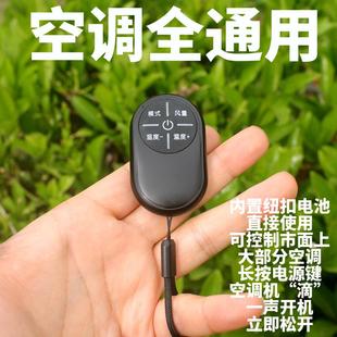 全部免设置多功能智能红外家用小巧便捷耐用 万能空调遥控器通用款