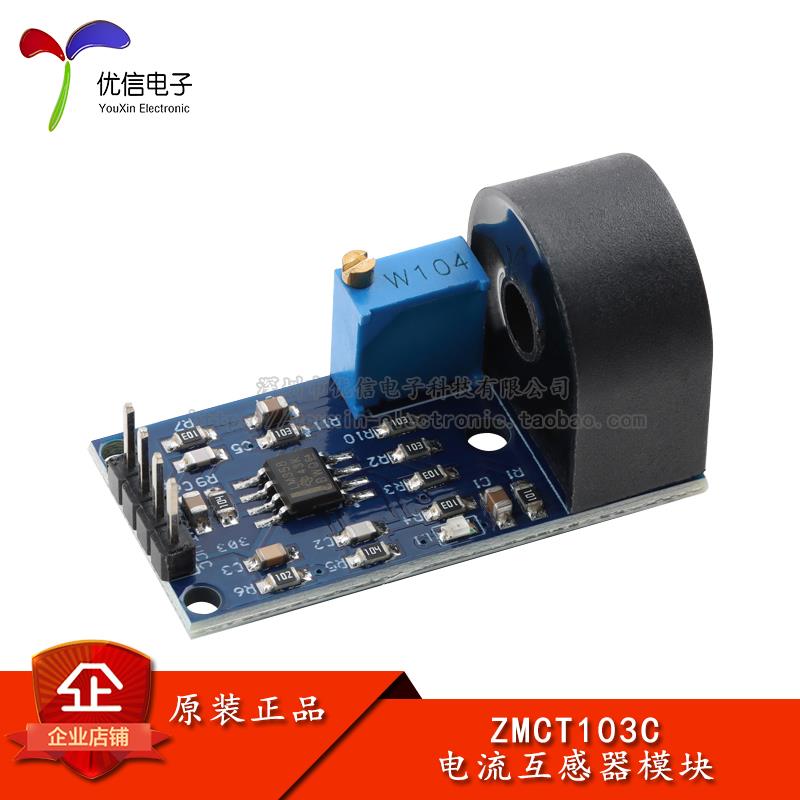 ZMCT103C电流互感器模块5A量程单相交流有源输出电流互感器传感器