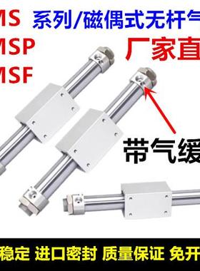 RMPS RMSF RMS无杆气缸RMS10/16/20/25/30/40X50/100/150/200LB