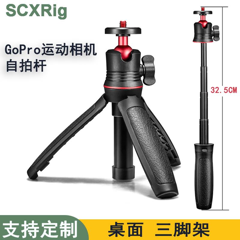 GoPro运动相机自拍杆 手机直播三脚架云台mini桌面迷你支架延长杆
