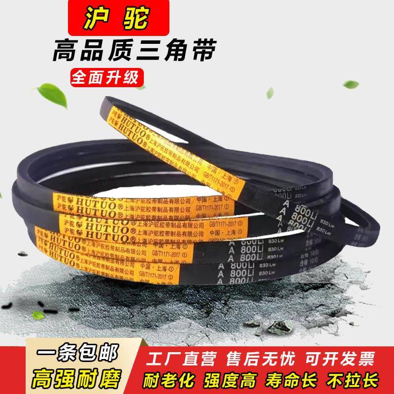沪驼三角带A型A600到A2000压面机器A630传送带A610传动带A620皮带