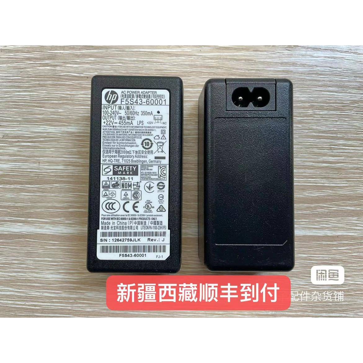 原装22V 455mA 打印机电源适配器F5S43-60001 F5S43-60002可直拍