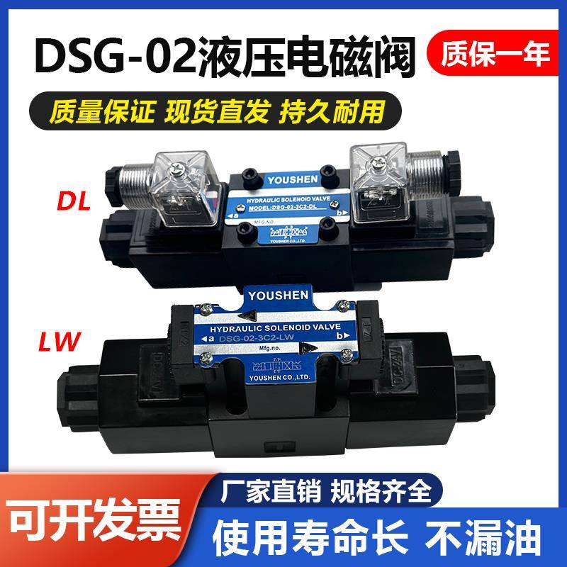 油研型电磁阀电磁换向阀DSG-02-3C2-DL-D24 3C3 3C4 3C6 2B2-A220