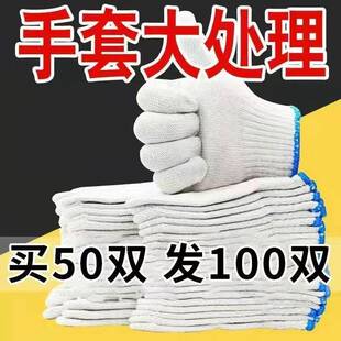 线手套干活男女棉线劳保工作白棉纱耐磨加厚防护汽修劳动尼龙