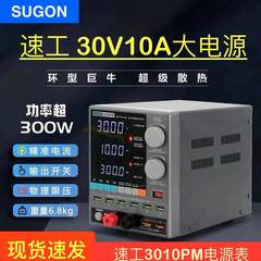 速工3010PM稳压电源表 大功率300W手机维修直流稳压电流表30V/10A