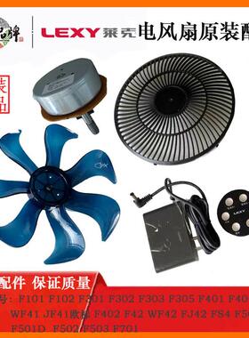 莱克电风扇适配器F301F302F401F501F701WF41变压器遥控器扇叶配件