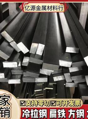 冷拉扁铁5x7 5x8 5x10 5x12 6x13 6x15 16x30mm扁钢方料平键直条