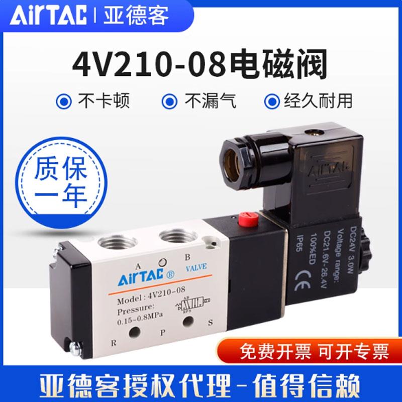 亚德客电磁阀4V110/210/310/410/220V线圈24V气阀12V气阀现货