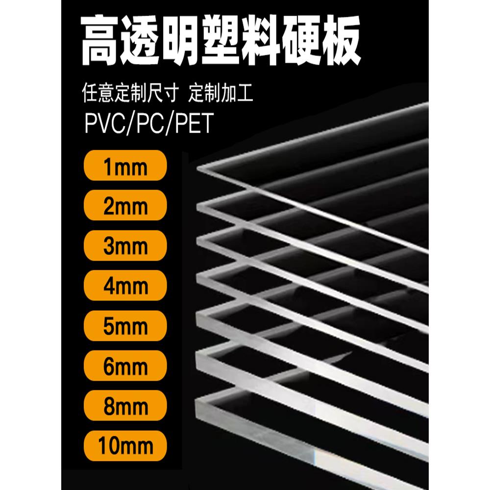 透明塑料板硬板pvc板挡板垫板硬板材5mmpc板耐力板胶板硬塑料加工