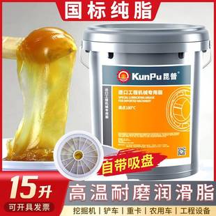 15KG 黄油润滑脂3号2机械油带吸盘耐高温锂基脂轴承挖机货车大桶装