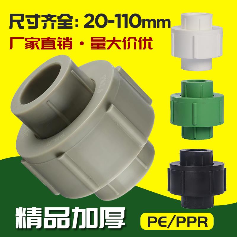 加厚PPR全塑活接接头20 25 32 40 50 90 110PE活结热熔水管配件63