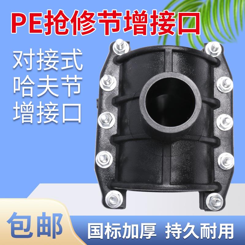 PE哈夫节增接口pe快速抢修接发夫节63/75/90/110/160对接分水三通