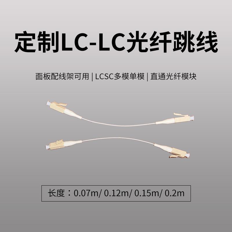 LC-LC SC-SC多模单模1U2U3U白色OM3光纤短跳线定制兼容UBNT跳线