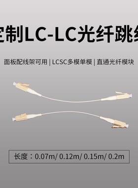 LC-LC SC-SC多模单模1U2U3U白色OM3光纤短跳线定制兼容UBNT跳线