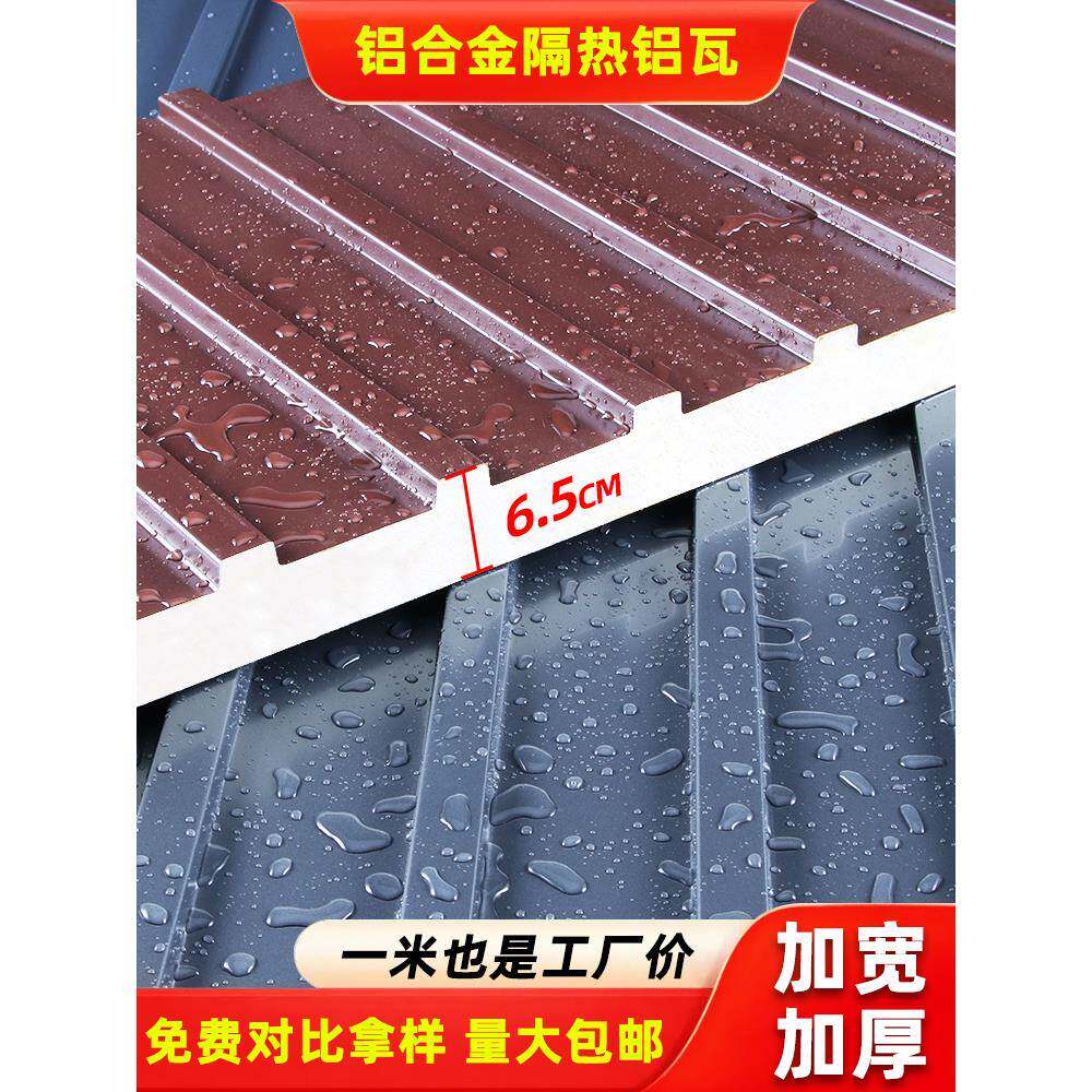 长城板铝合金屋顶瓦双层隔热铝瓦大板盖板养殖场旧房改工厂铝塑板