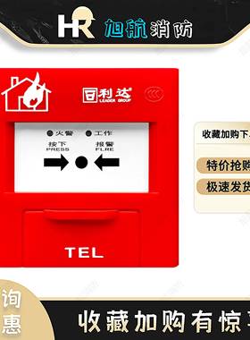 北京利达华信LD2003G手报LD2003EN带电话插孔手动火灾报警按钮